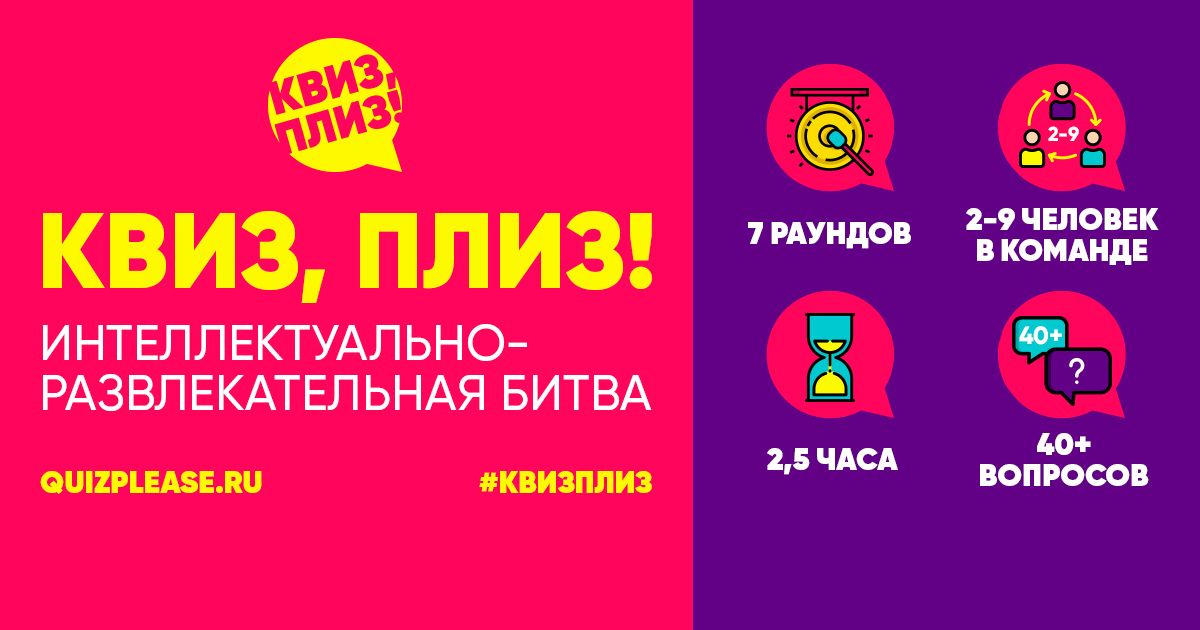 Что такое Квиз, плиз?